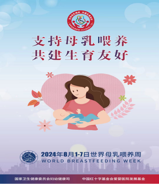 世界母乳喂养周(1) - 副本(1)217.png